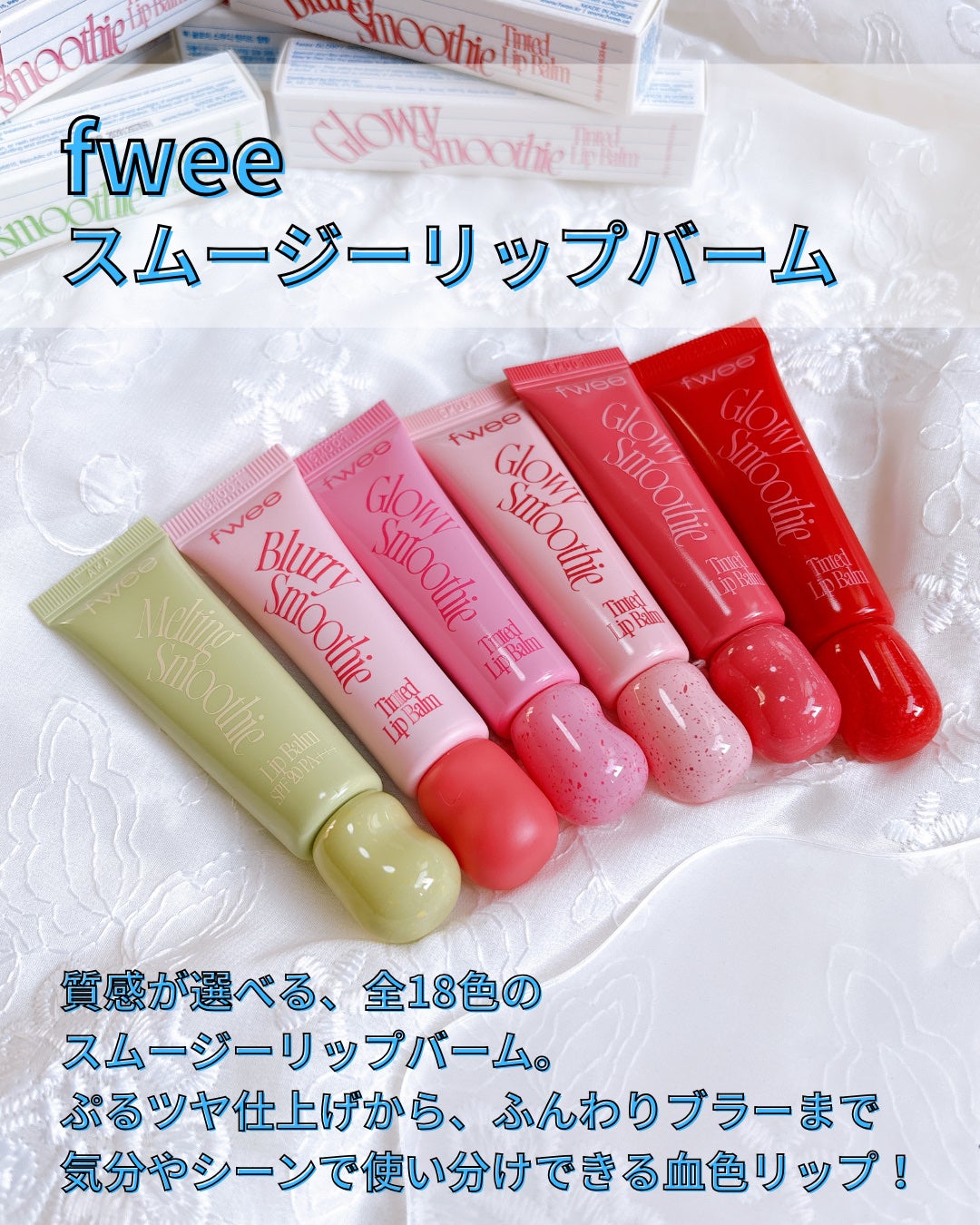 ブラースムージーリップバーム/fwee/リップバームを使ったクチコミ(2枚目)