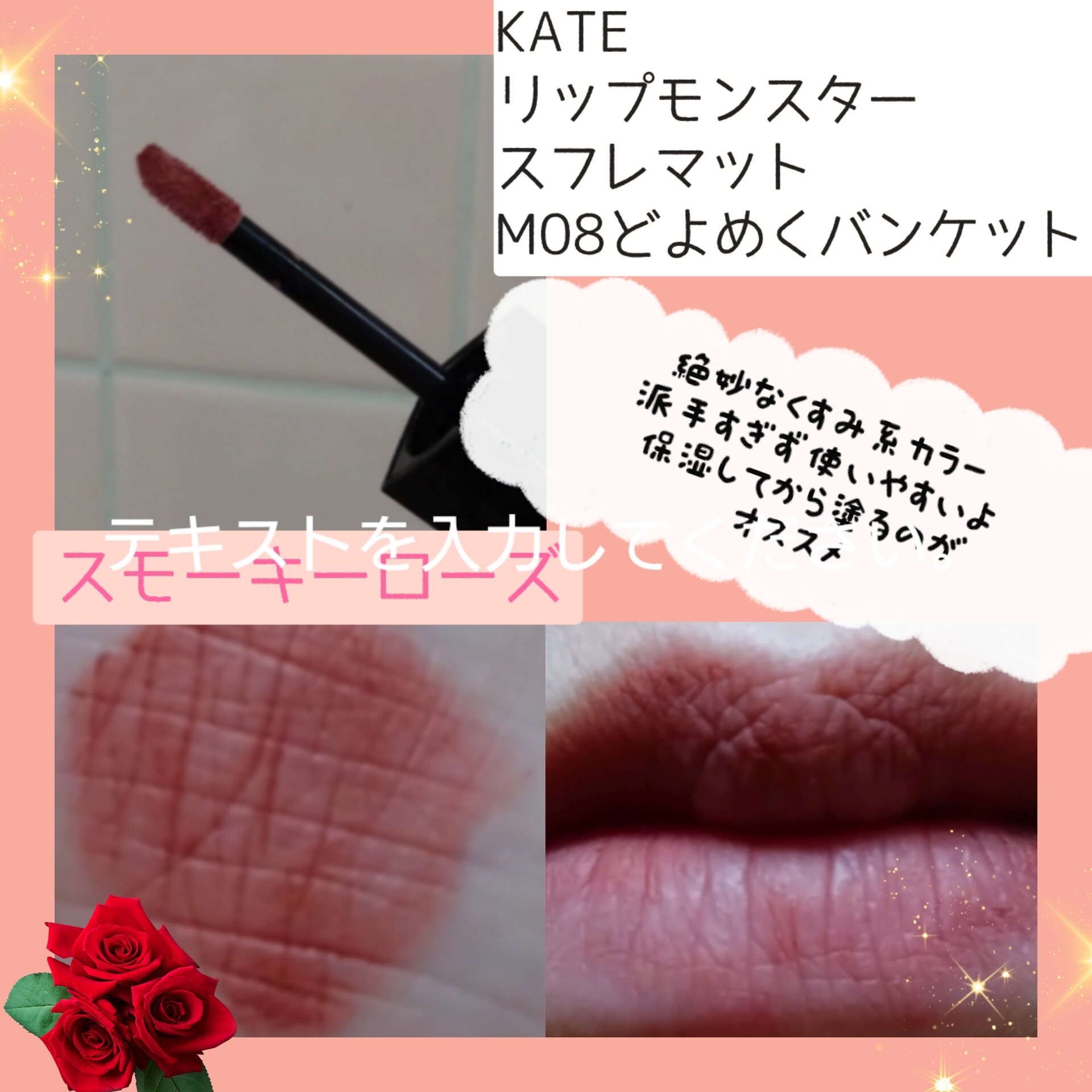 リップモンスター スフレマット/KATE/口紅を使ったクチコミ（2枚目）