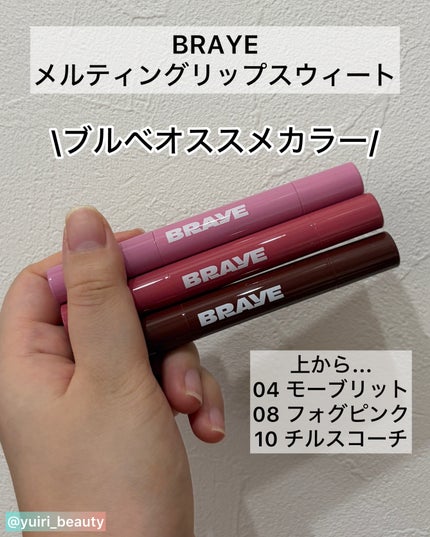 メルティングリップスウィート/BRAYE/口紅を使ったクチコミ(2枚目)