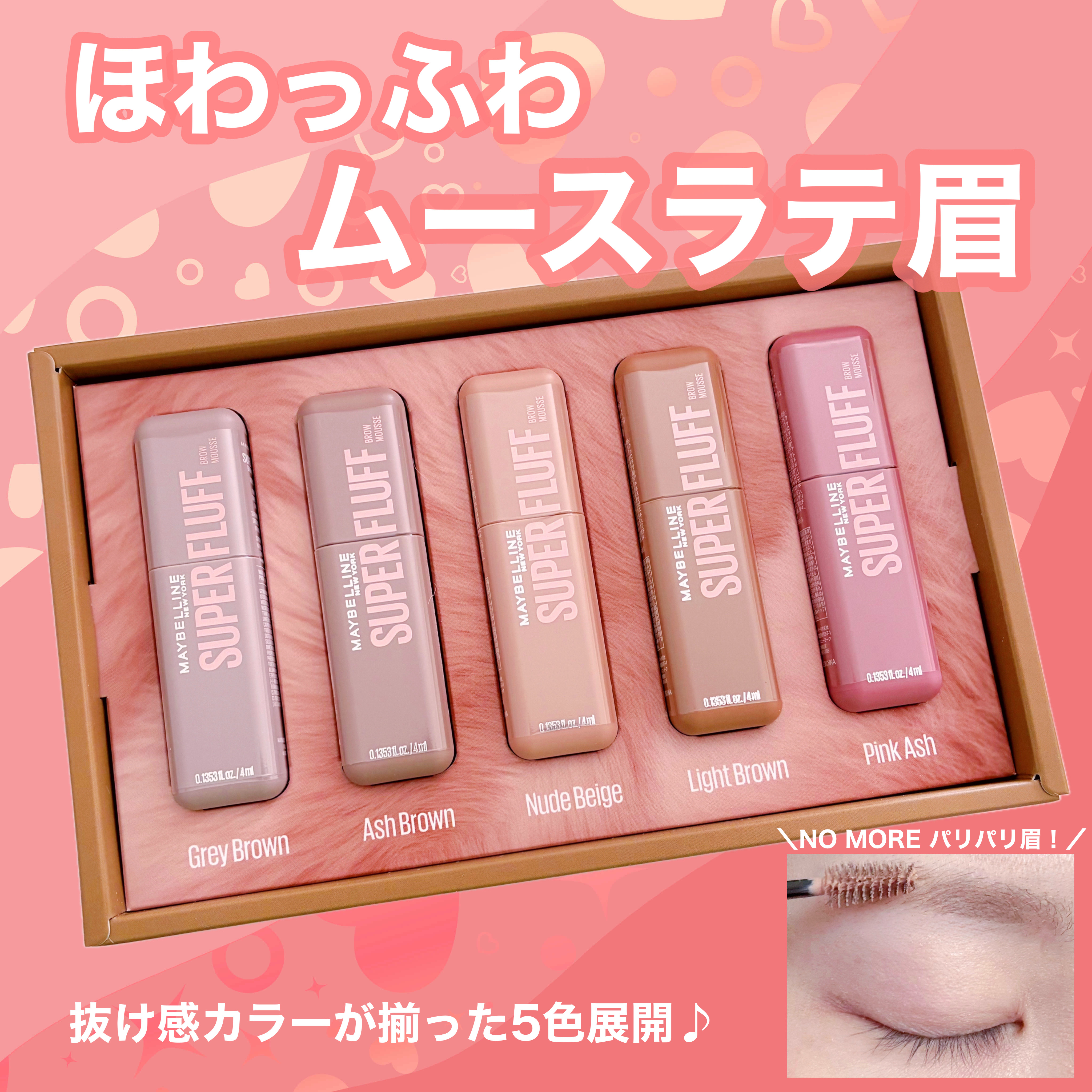 ＳＰ フラッフ ブロウ ムース/MAYBELLINE NEW YORK/眉マスカラを使ったクチコミ（1枚目）
