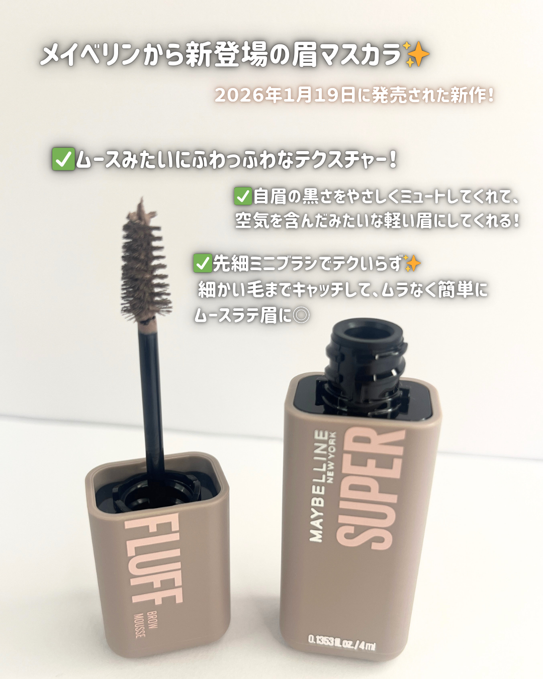 ＳＰ フラッフ ブロウ ムース/MAYBELLINE NEW YORK/眉マスカラを使ったクチコミ（2枚目）