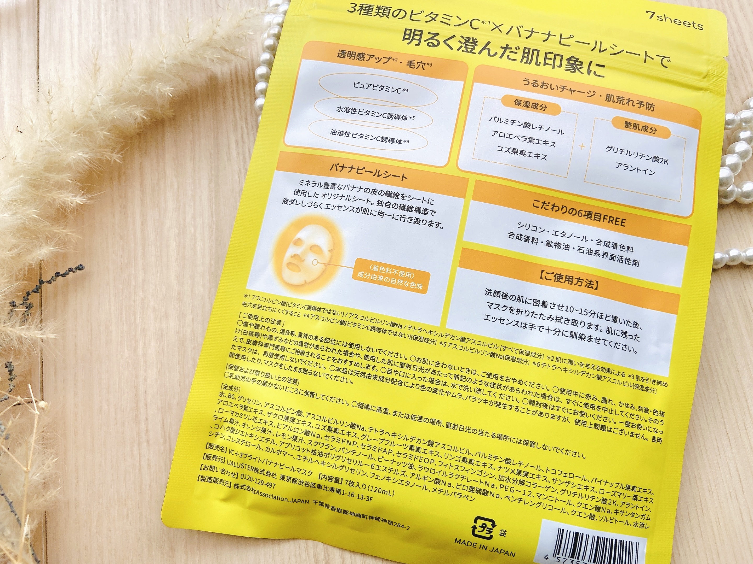 VC+3 Bright Banana Peel Mask/LIALUSTER/シートマスク・パックを使ったクチコミ（3枚目）