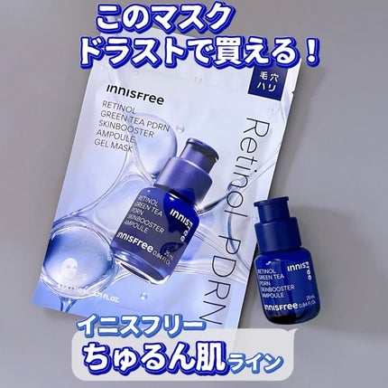 レチノール PDRN アドバンスド セラム/innisfree/美容液を使ったクチコミ(1枚目)