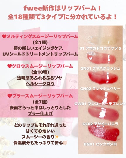 スムージーリップバーム/fwee/リップグロスを使ったクチコミ(2枚目)