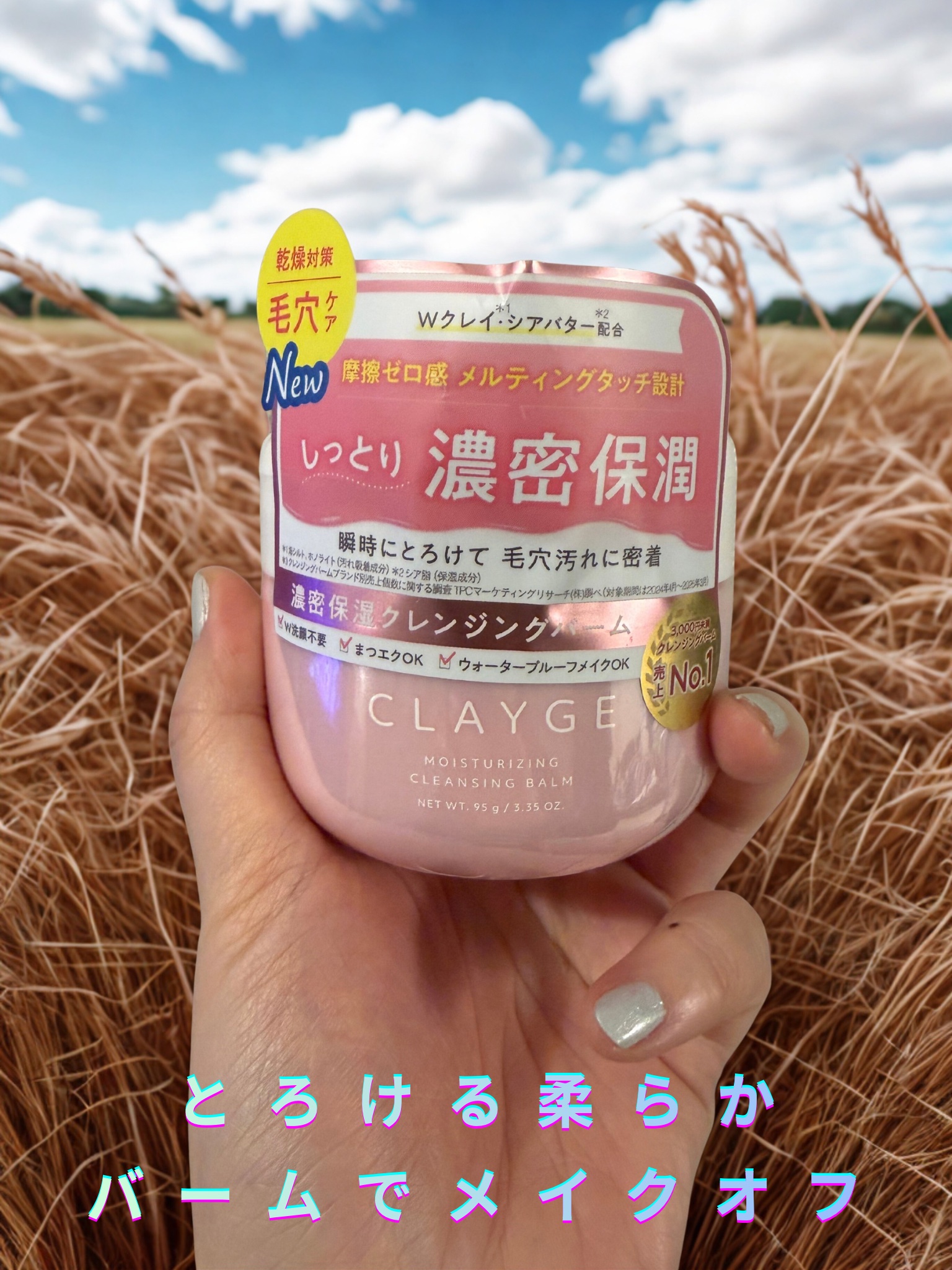 クレージュ モイスチャライジング クレンジングバーム 95g/CLAYGE/クレンジングバームを使ったクチコミ（1枚目）