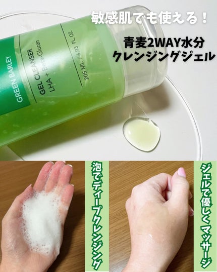 青麦クレンジングジェル /Veganifect/クレンジングジェルを使ったクチコミ(2枚目)