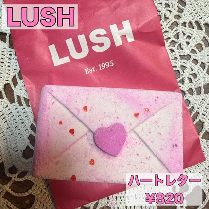 ハートレター(バスボム)/ラッシュ/炭酸系入浴剤を使ったクチコミ(1枚目)