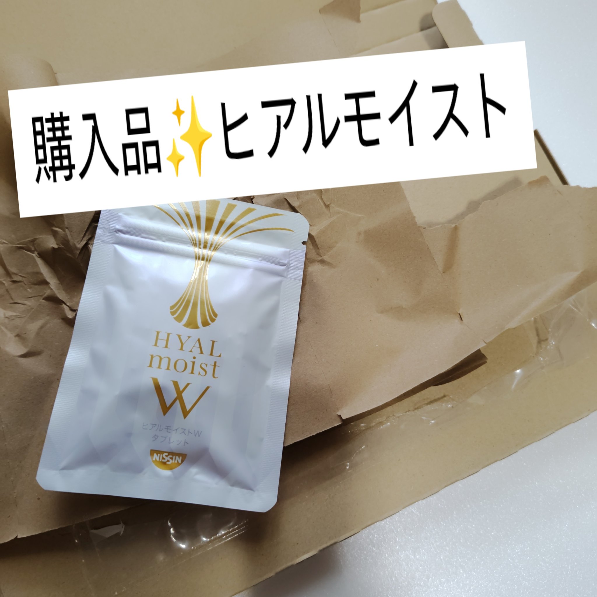 ヒアルモイスト W/日清食品/美容ドリンクを使ったクチコミ（1枚目）