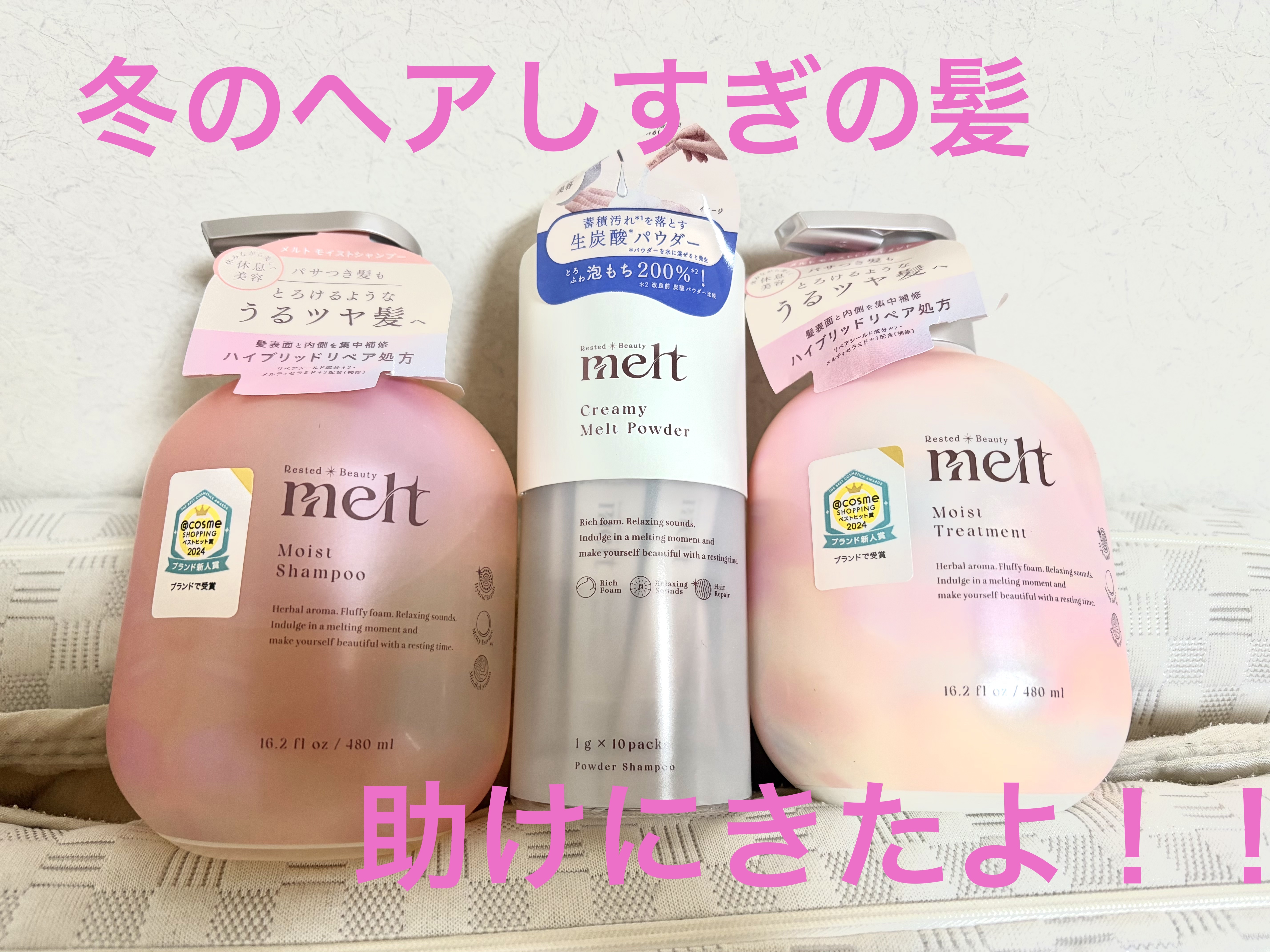 メルト モイストシャンプー／トリートメント/melt/市販シャンプーを使ったクチコミ（1枚目）