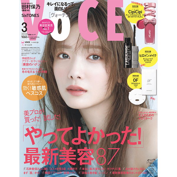 2026/1/22発売 VoCE (ヴォーチェ) VOCE 2026年3⽉号〈Special Edition増刊〉