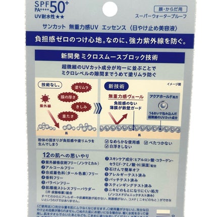 サンカット® 無重力感UV エッセンス/サンカット®/日焼け止めローションを使ったクチコミ(3枚目)