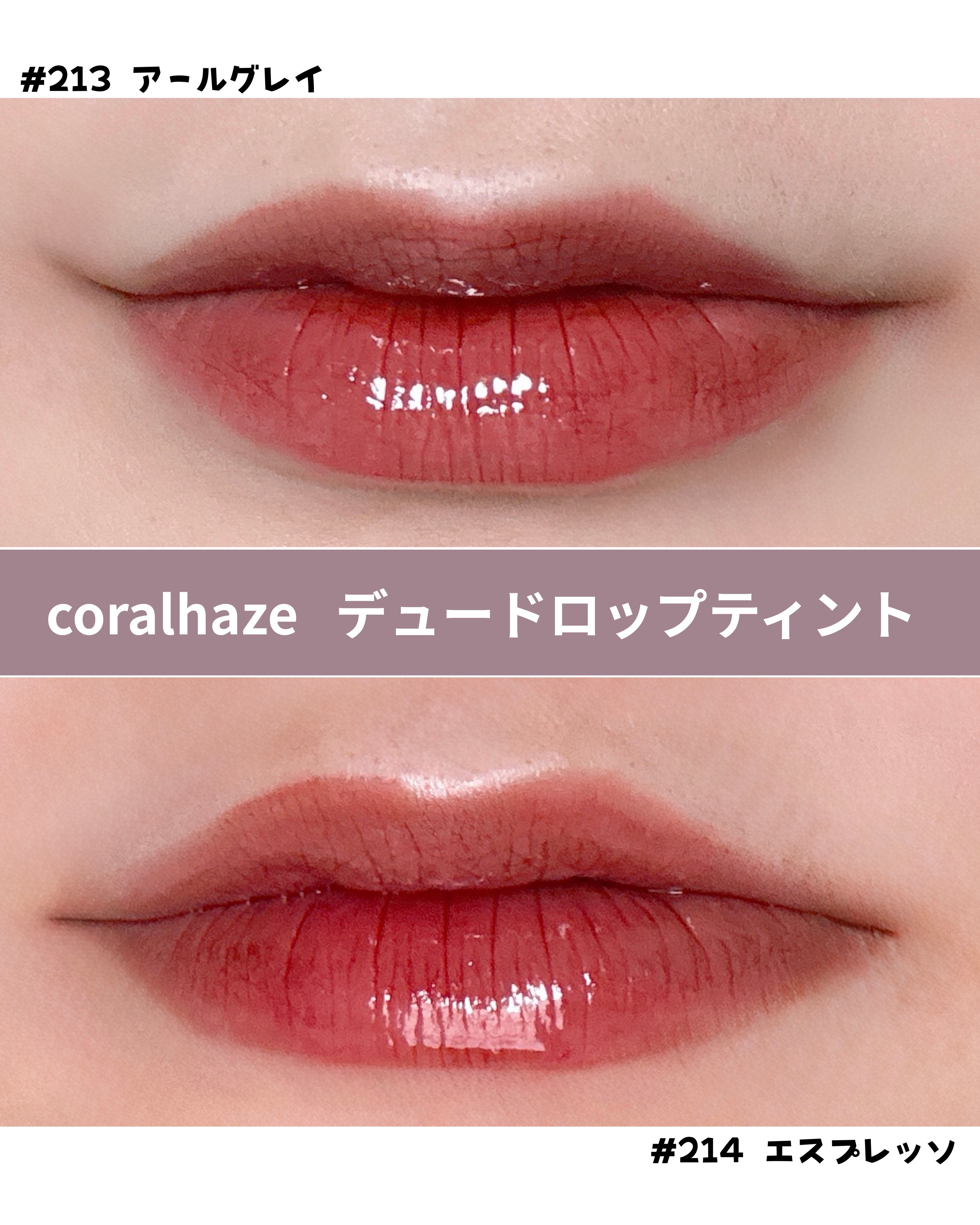 デュー ドロップ ティント/Coralhaze/リップティントを使ったクチコミ（2枚目）