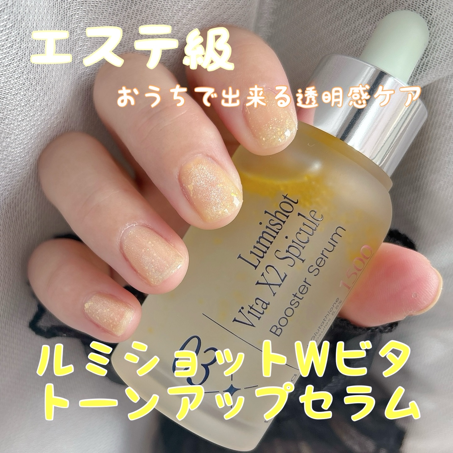 ダーメラ ルミショット・Wビタセラム/Dermela/美容液を使ったクチコミ（1枚目）