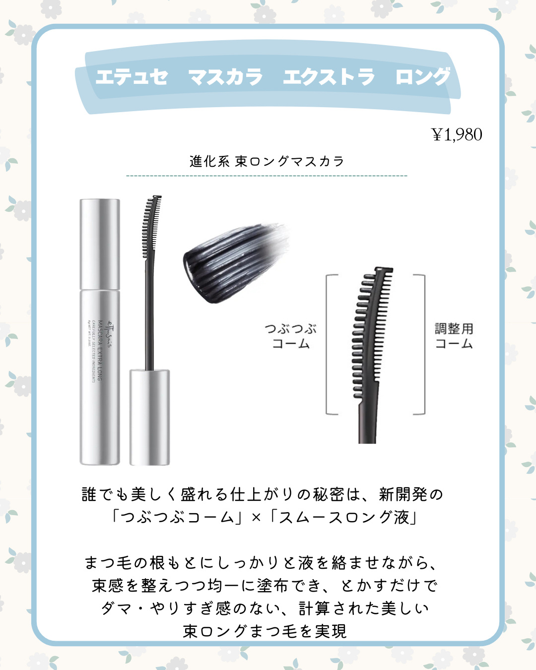 エテュセ　マスカラ　エクストラ　ロング/ettusais/マスカラを使ったクチコミ（2枚目）