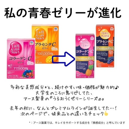 コラーゲンCゼリープレミアムリッチ ゴールデンパイン味/アース製薬/美容サプリメントを使ったクチコミ(2枚目)