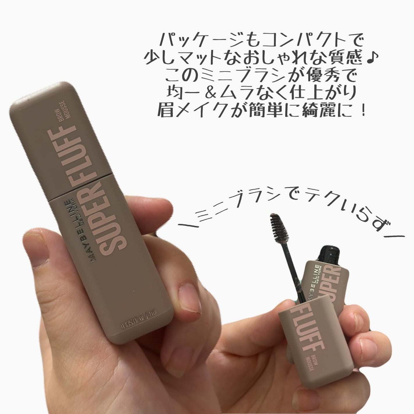 SP フラッフ ブロウ ムース/MAYBELLINE NEW YORK/眉マスカラを使ったクチコミ(3枚目)