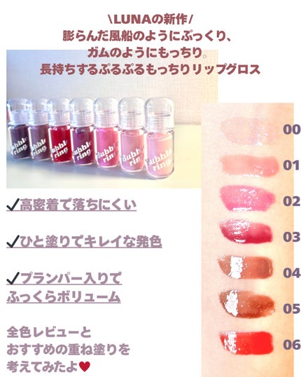 ロングラスティング バブルリングガムグロス/LUNA/リップグロスを使ったクチコミ(2枚目)