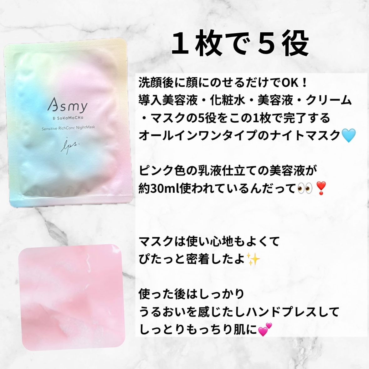 アズミ― センシティブ リッチコンクナイトマスク/Asmy/シートマスク・パックを使ったクチコミ（2枚目）