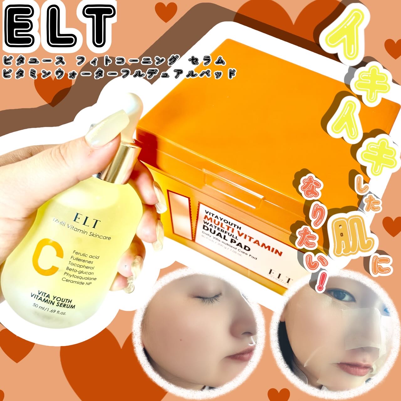 ビタユース マルチビタミンウォーターフルデュアルパッド/ELT COSMETICS/トナーパッドを使ったクチコミ（1枚目）