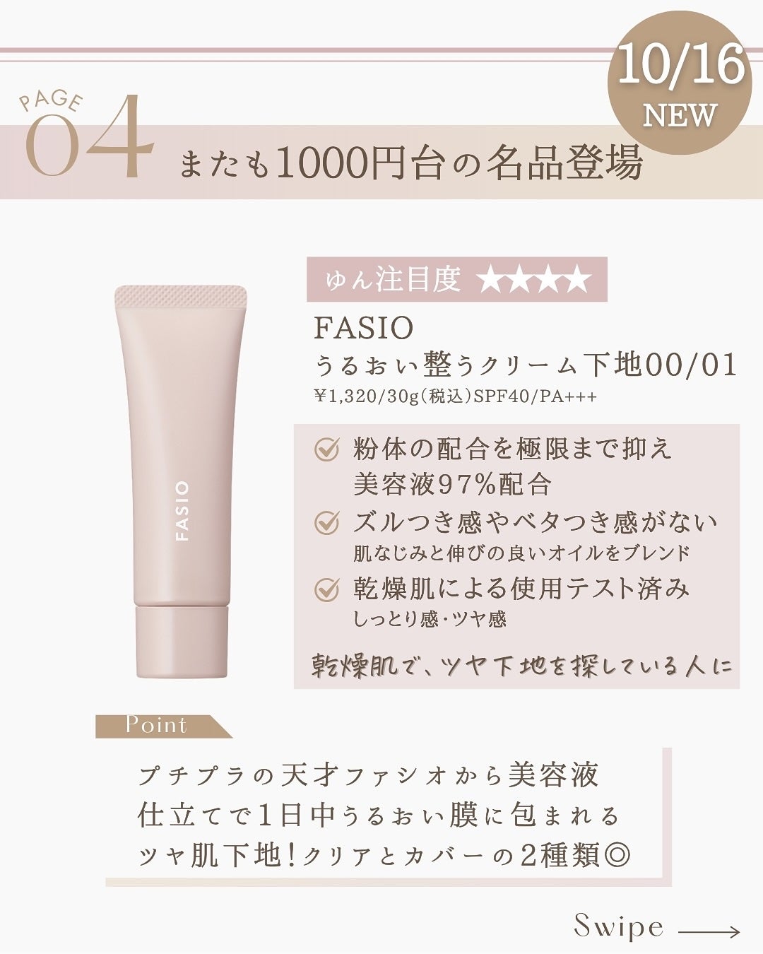 ゆん|元化粧品研究|ノーファンデ肌 on LIPS 「@yun.skincare_👈元化粧品研究者のスキンケア✨10..」(6枚目)
