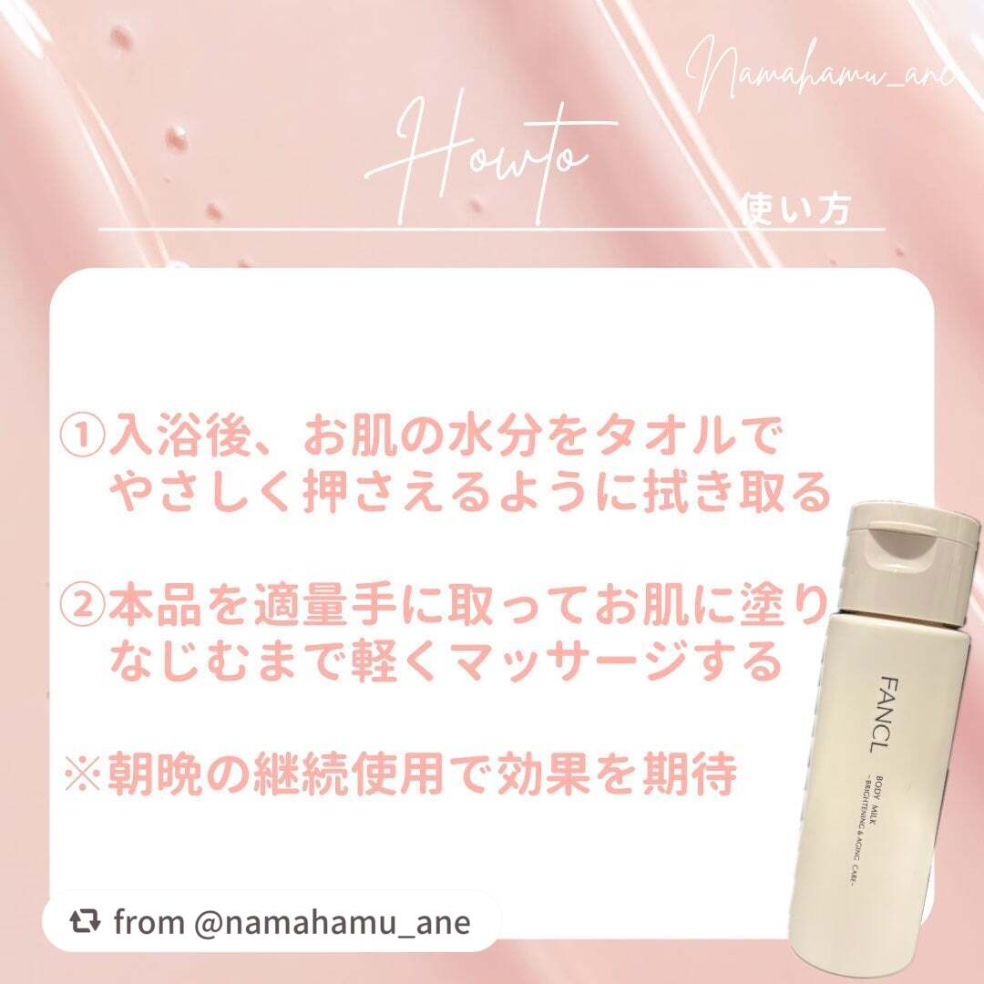 ボディミルク ブライトニング&エイジングケア<医薬部外品>/ファンケル/ボディミルクを使ったクチコミ(3枚目)