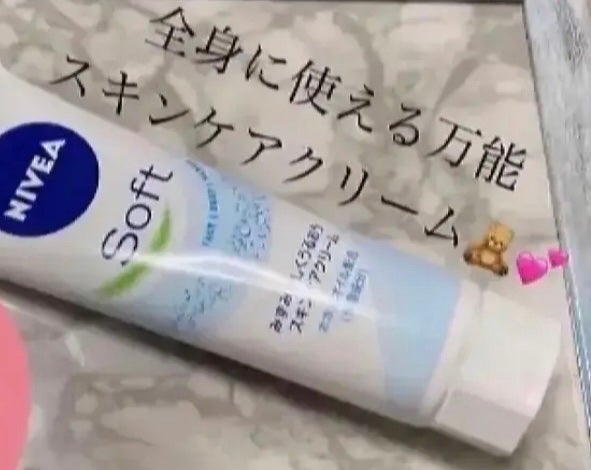 ニベアソフト スキンケアクリーム/ニベア/ボディクリームを使ったクチコミ(1枚目)