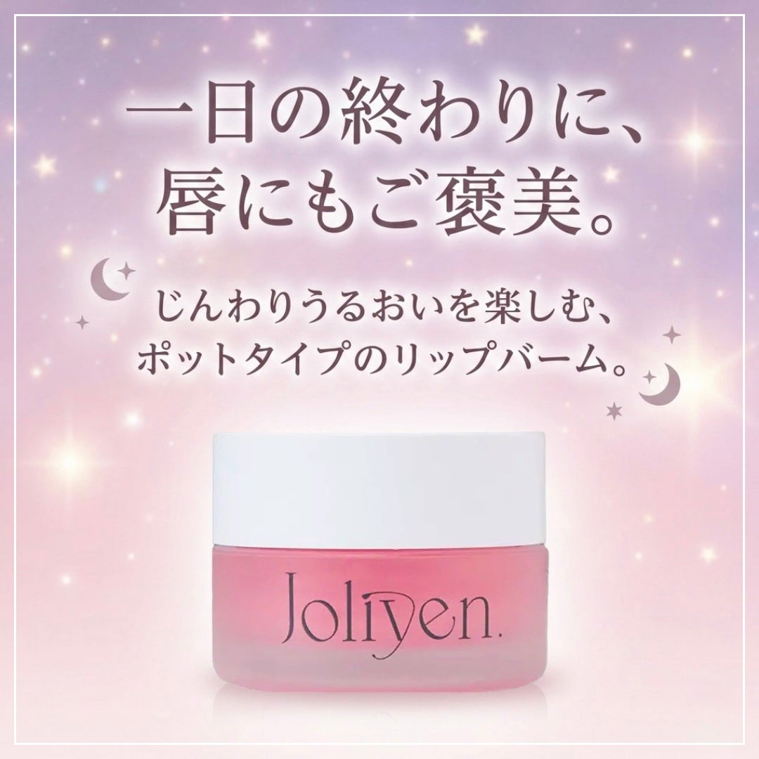 バランシングリップバーム/Joliyen/リップバームを使ったクチコミ(1枚目)