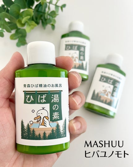 ヒバユノモト/青森ヒバの杜/保湿系入浴剤を使ったクチコミ(2枚目)