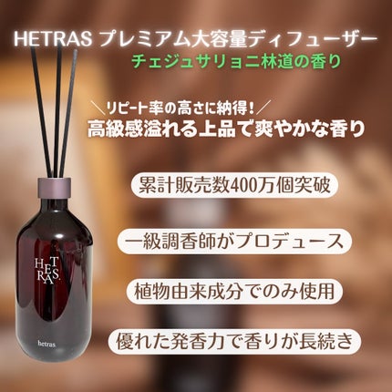へトラス大容量ディフューザー/hetras/その他を使ったクチコミ(2枚目)