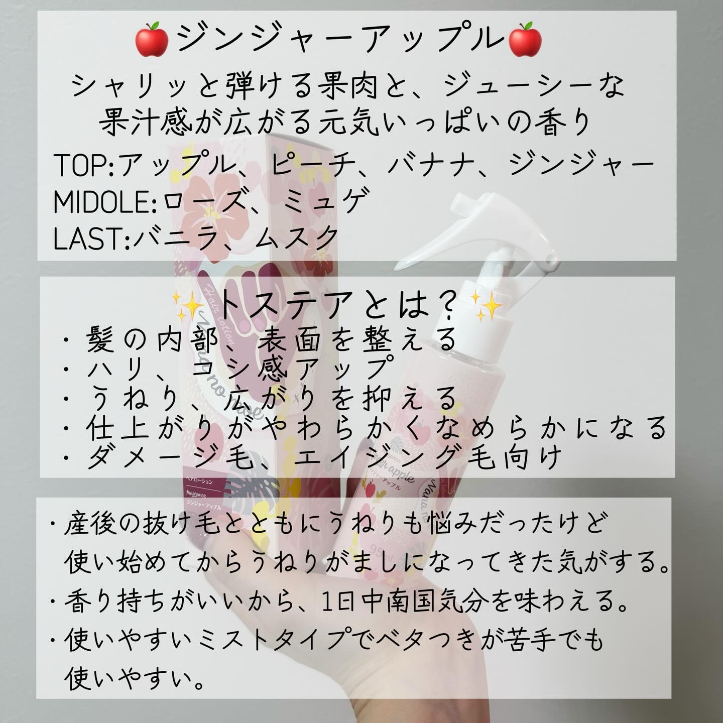 ナナナモエ　ヘアローション ジンジャーアップル/nananamoe/アウトバストリートメントを使ったクチコミ（3枚目）