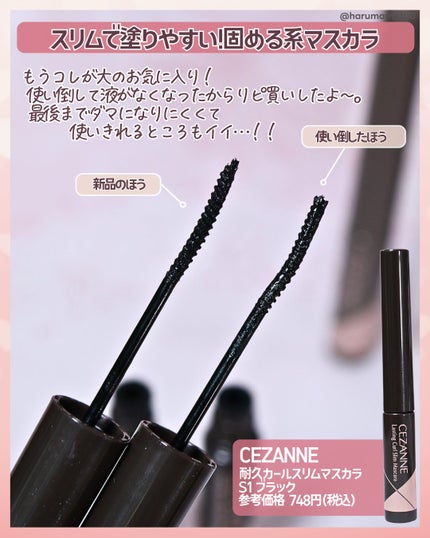 耐久カールスリムマスカラ/CEZANNE/マスカラを使ったクチコミ(2枚目)