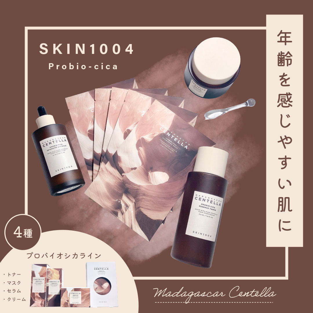 プロバイオシカ インテンシブ アンプル/SKIN1004/美容液を使ったクチコミ（1枚目）