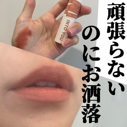 スーパーマットリップ&チークマッド/INTO U/口紅を使ったクチコミ(1枚目)