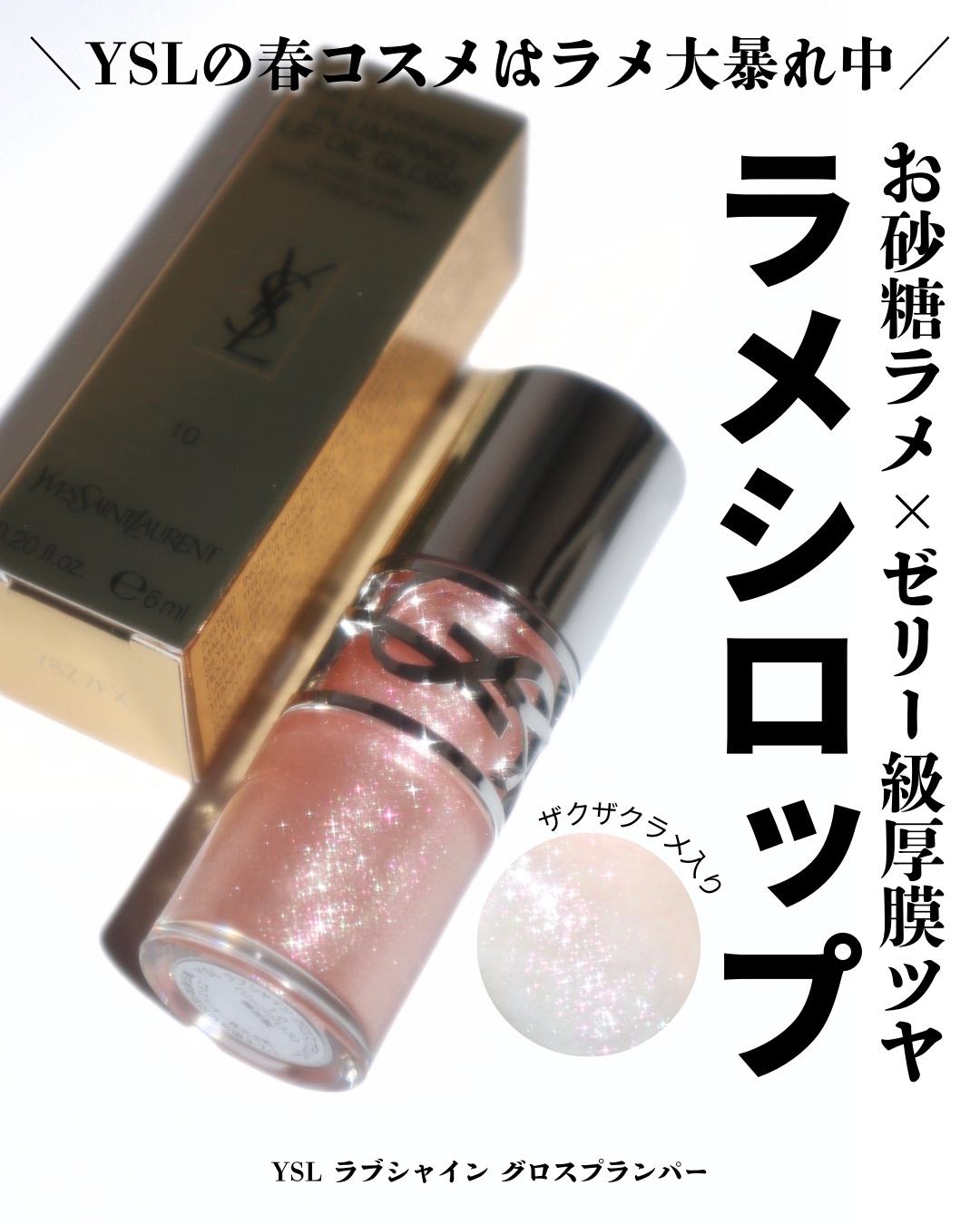 YSL ラブシャイン グロスプランパー/YVES SAINT LAURENT BEAUTE/リップグロスを使ったクチコミ（1枚目）