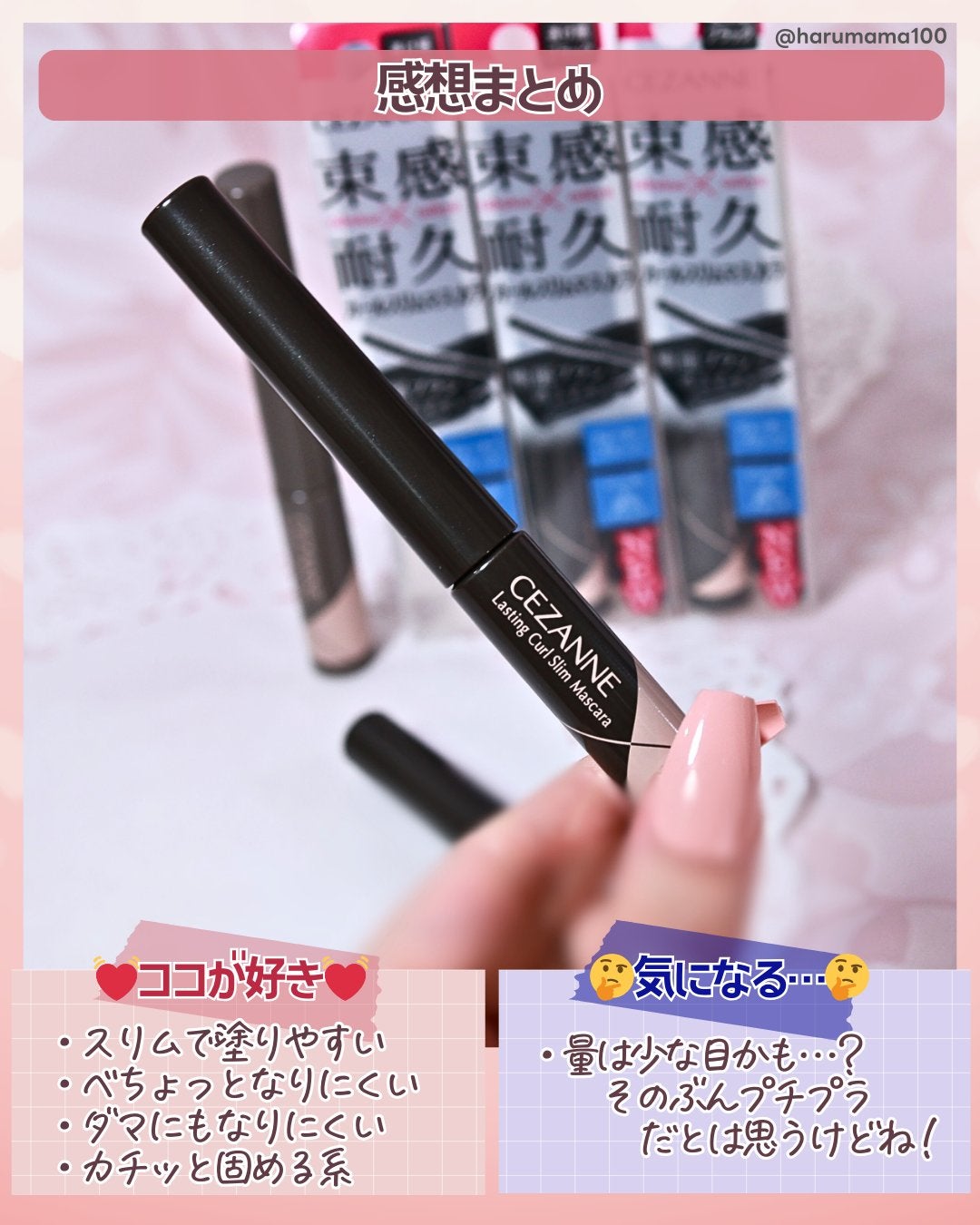 耐久カールスリムマスカラ/CEZANNE/マスカラを使ったクチコミ(6枚目)