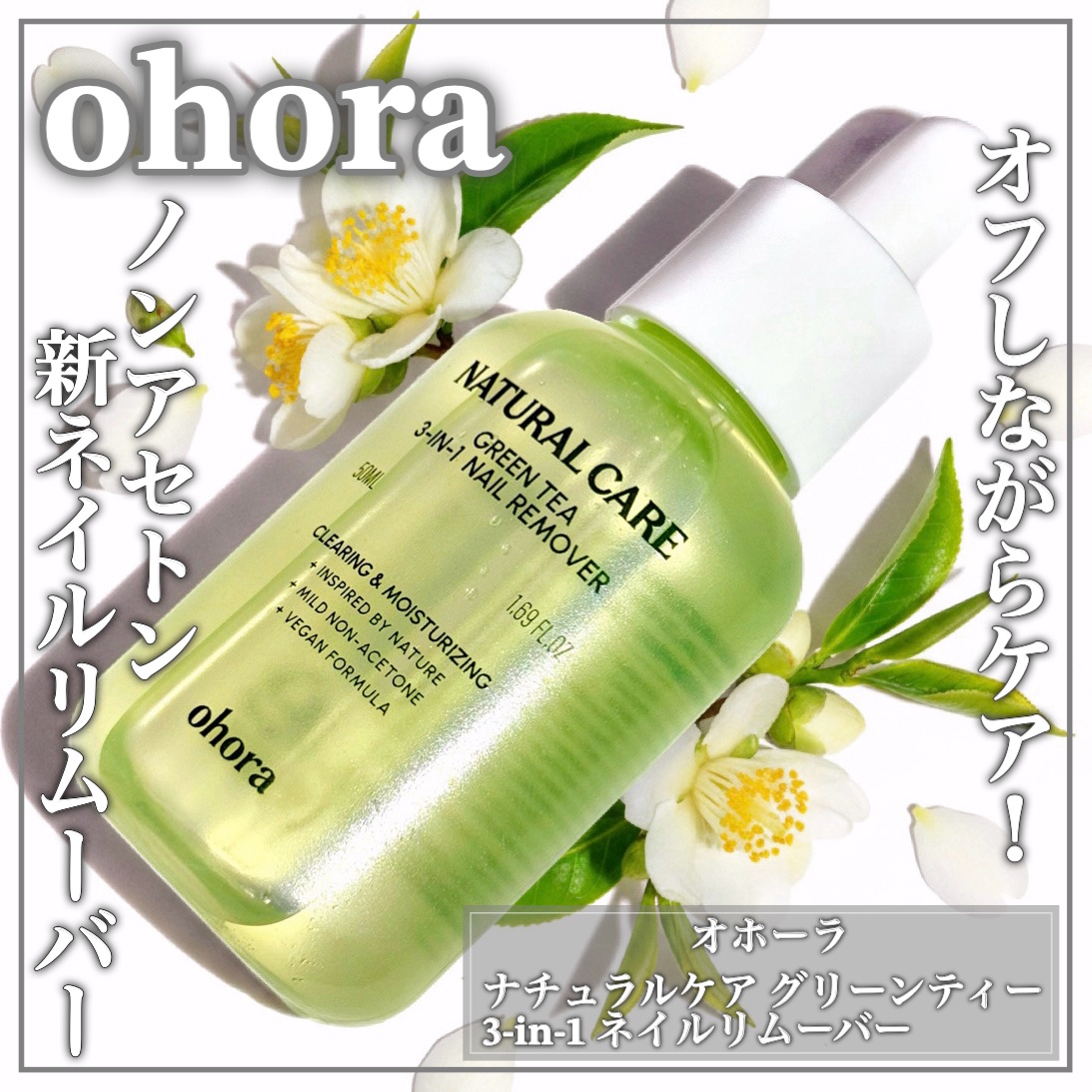 オホーラ プロイージーピールリムーバー/ohora/除光液を使ったクチコミ（1枚目）