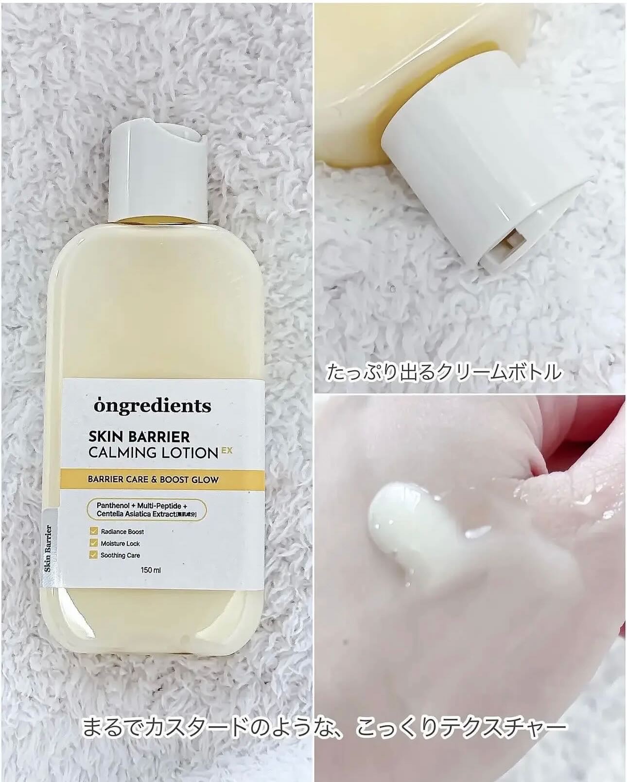 オングリディエンツ スキンバリアカーミングローション EX/Ongredients/乳液を使ったクチコミ（2枚目）