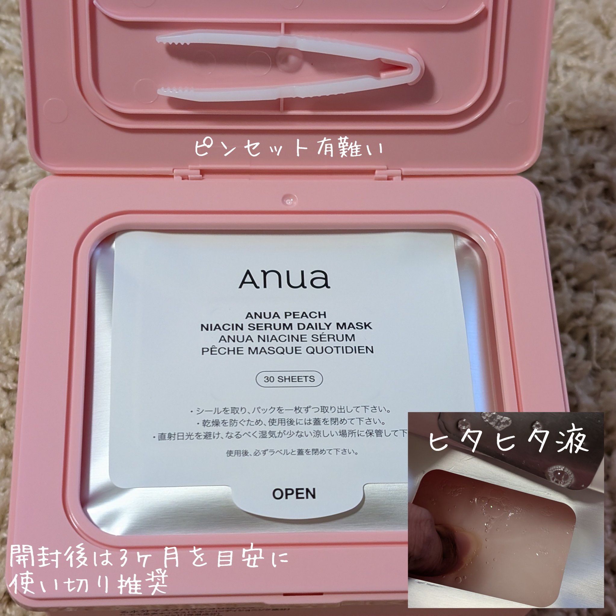 ANUA (アヌア)桃ナイアシンセラムデイリーマスクパック30枚入り /Anua/その他スキンケアを使ったクチコミ（2枚目）