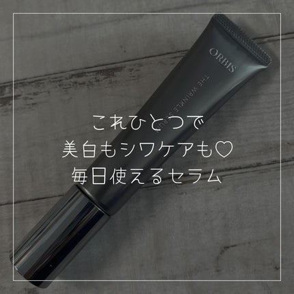 オルビス ザ リンクルセラム/オルビス/美容液を使ったクチコミ(1枚目)