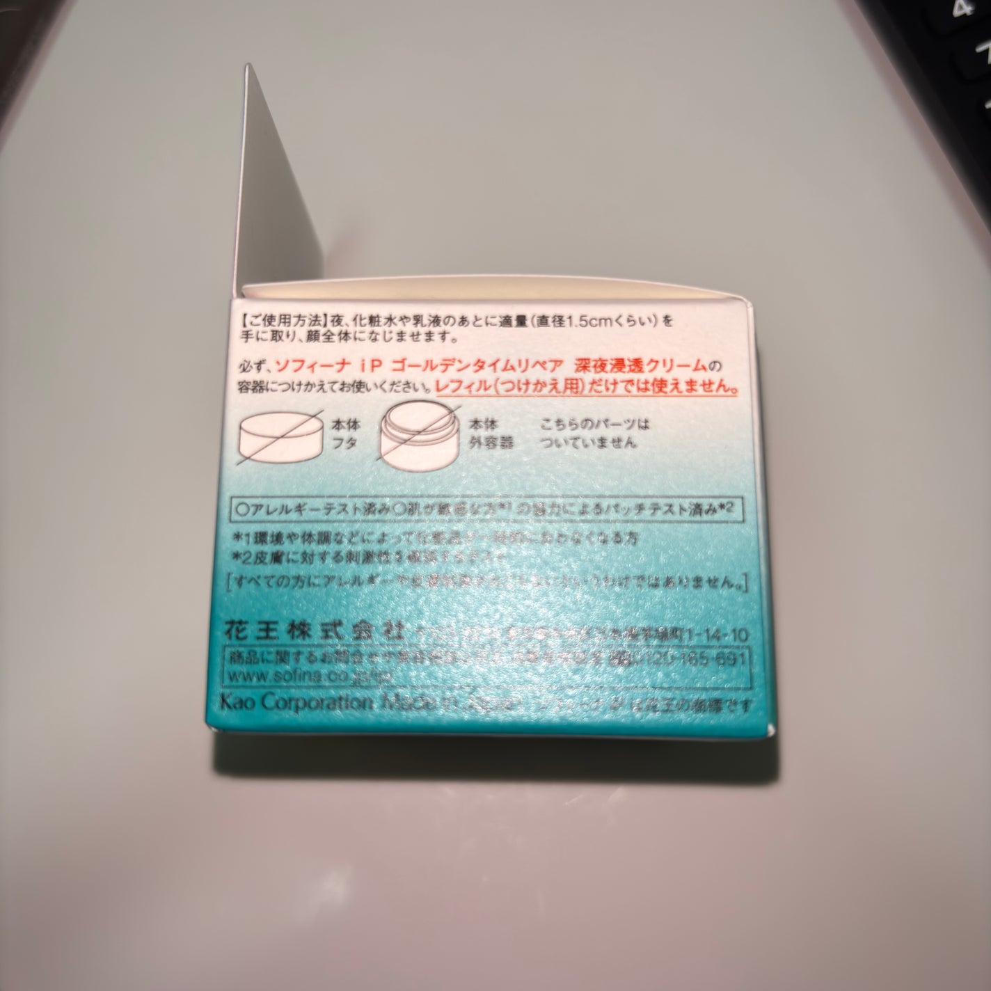 ソフィーナ iP ゴールデンタイムリペア 深夜浸透クリーム/SOFINA iP/フェイスクリームを使ったクチコミ(2枚目)