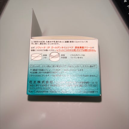 ソフィーナ iP ゴールデンタイムリペア 深夜浸透クリーム/SOFINA iP/フェイスクリームを使ったクチコミ(2枚目)