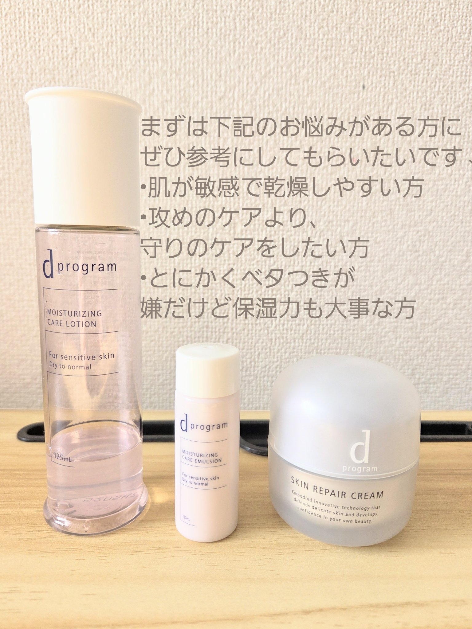 d　プログラム　モイストケア　エマルジョン　EX/d プログラム/乳液を使ったクチコミ（3枚目）