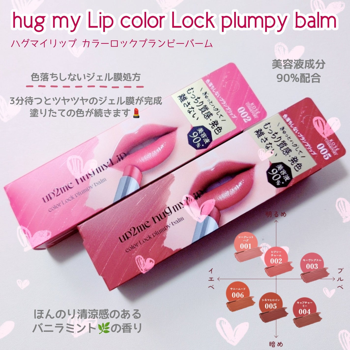 ハグマイリップ カラーロックプランピーバーム/up2me/口紅を使ったクチコミ(1枚目)