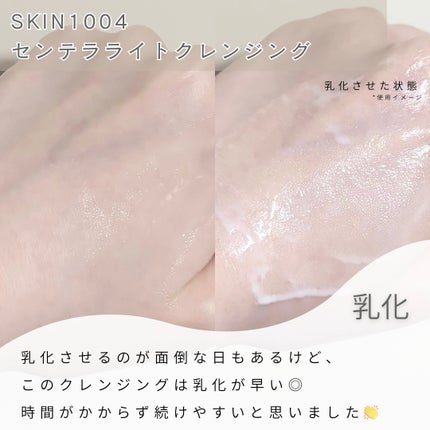 センテラ ライトクレンジングオイル/SKIN1004/オイルクレンジングを使ったクチコミ(4枚目)