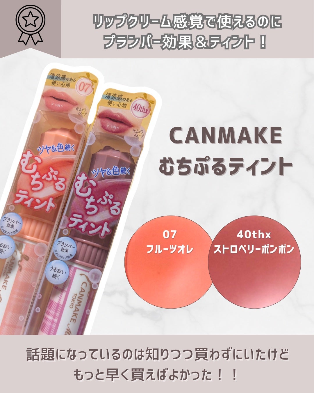 むちぷるティント/キャンメイク/リップティントを使ったクチコミ(2枚目)