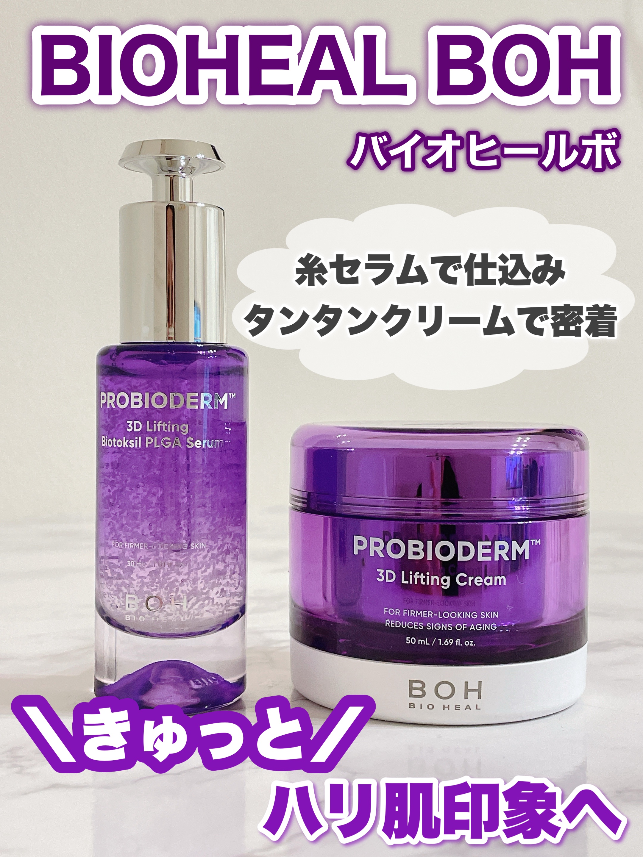 バイオヒールボ プロバイオダーム 3Dリフティングクリーム/BIOHEAL BOH/フェイスクリームを使ったクチコミ（1枚目）