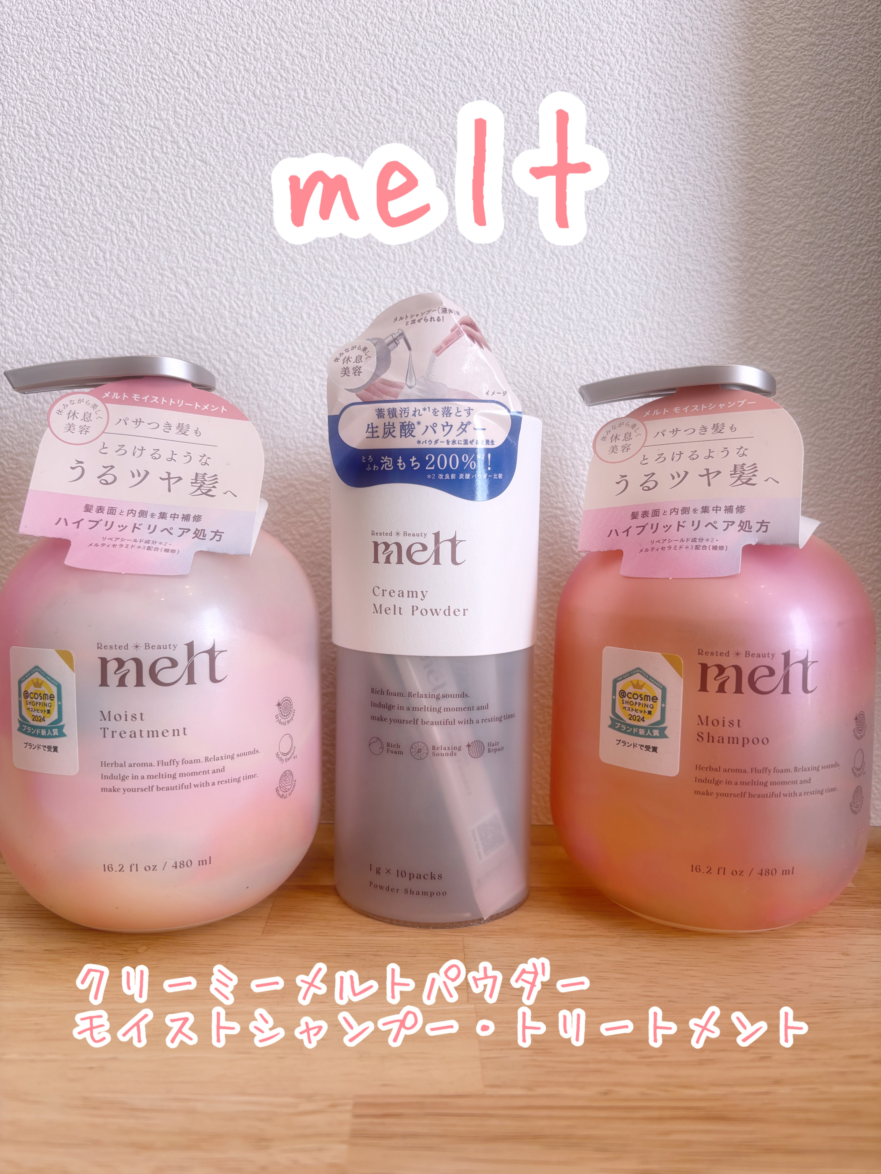 クリーミーメルトパウダー/melt/市販シャンプーを使ったクチコミ（1枚目）