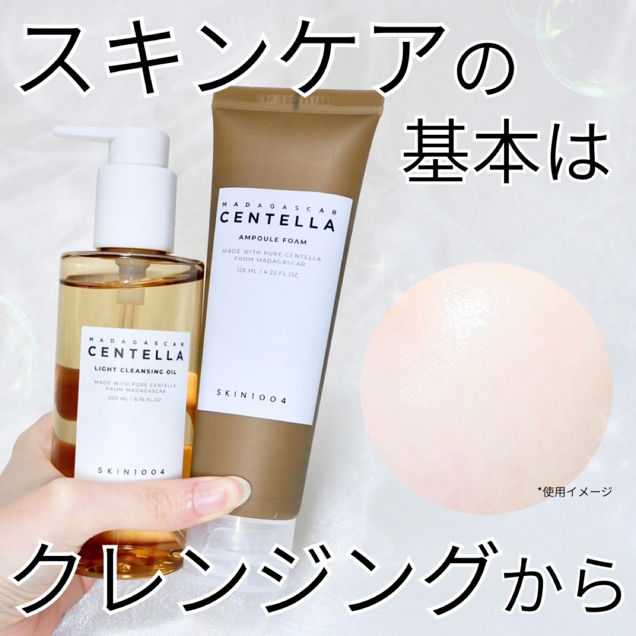 センテラ ライトクレンジングオイル/SKIN1004/オイルクレンジングを使ったクチコミ（1枚目）