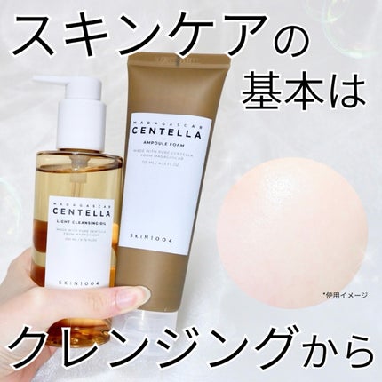 センテラ ライトクレンジングオイル/SKIN1004/オイルクレンジングを使ったクチコミ(1枚目)