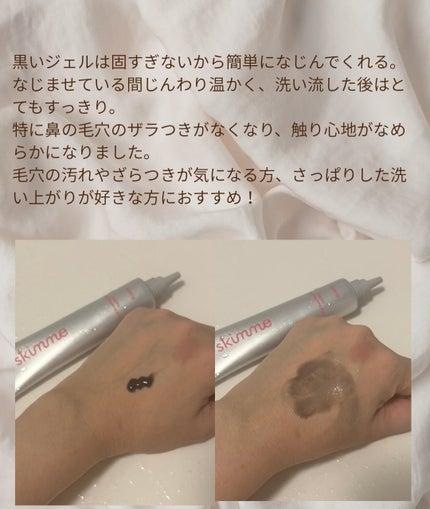 skimme ヒートブースト ポアクリア ジェル洗顔/クラシエ/その他洗顔料を使ったクチコミ(3枚目)